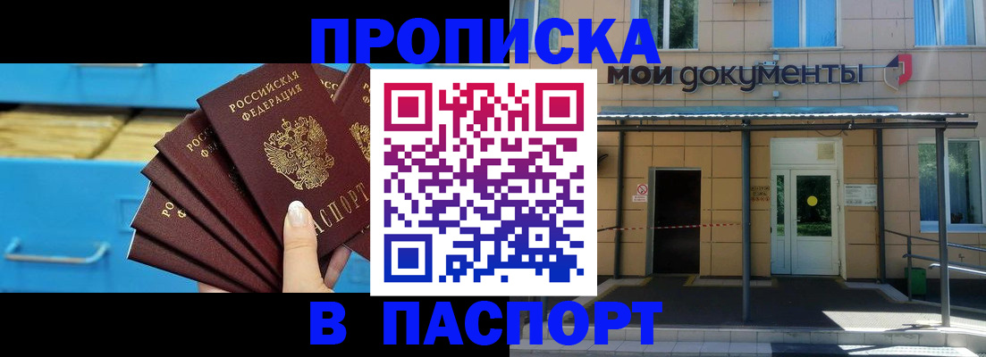 прописка ребенка в Кинешме